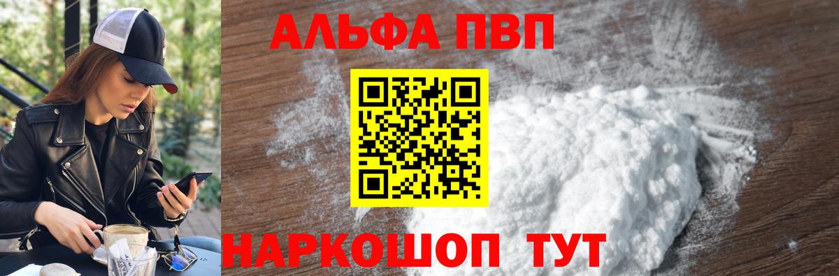 Альфа ПВП Соль  Alfa_PVP мука  Вход с VPN  А ПВП мука  Новоалтайск 