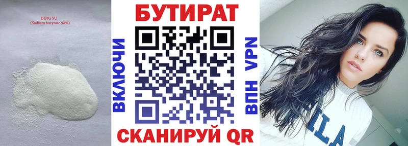 БУТИРАТ бутандиол Новоалтайск