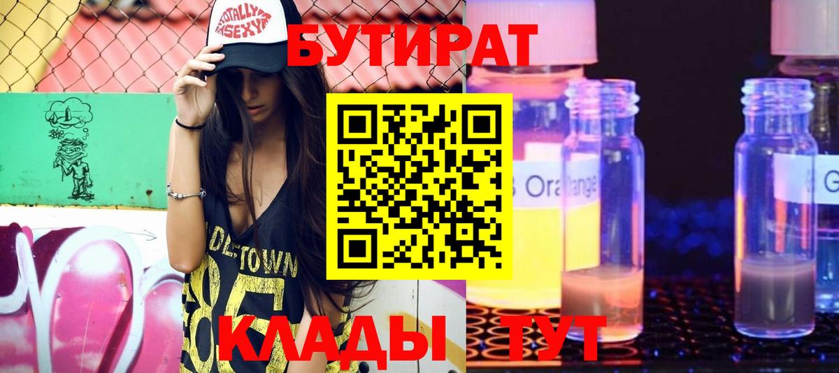 Новоалтайск  Бутират 99%  Вход с VPN 