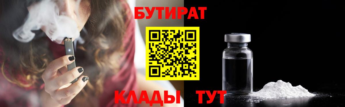 Бутират жидкий экстази Новоалтайск