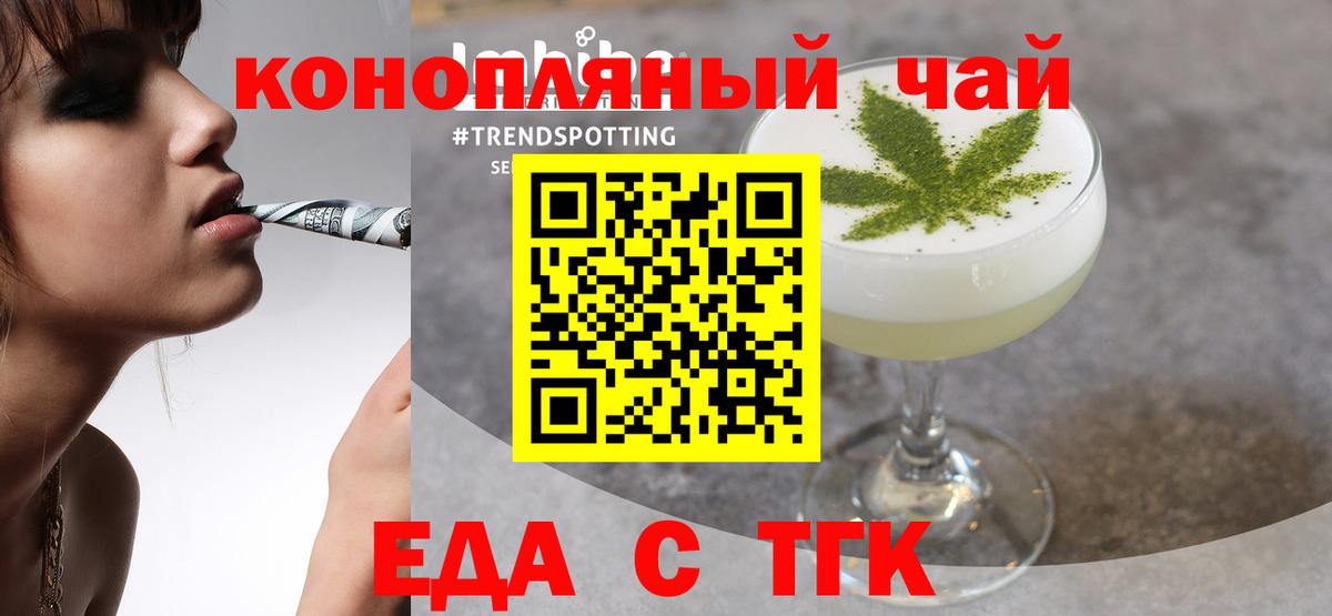 Еда ТГК конопля  Вход с VPN  Новоалтайск 
