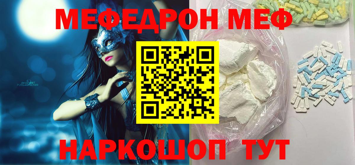 Мефедрон Новоалтайск